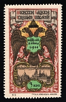 1914 Russia WWI Moscow To war victims 3k eagle Kremlin charity stamp