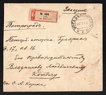 1915 (20 Jul) Registered cover sent from Urga (Mongolia) to Petrograd (Russia), franked with 1912 issue 10k and 20k stamps on reverse tied by Urga Type 7a datestamp, rare registartion label 'Urga, (in Mongolia).'