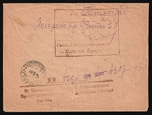 1923 Soviet Russia RSFSR Moscow Transport Workers Union official service cover fr. Star ovpt perf. 200r./15k 6-block to Petrograd