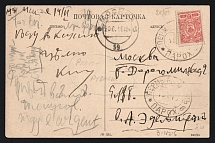 1915 'Perm-Rybinsk 'в' Parohod' Steamship mail postcard to Moscow (Mandrovsky В-IV2-6)