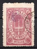 1899 1m Crete, 3rd Definitive Issue, Russian Administration (Russika 34, Lilac, Signed, Used, CV $60)