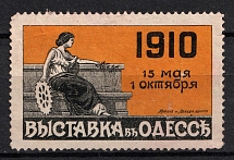 1910 All-Russian Exhibition in Odessa, Russian Empire Cinderella, Ukraine