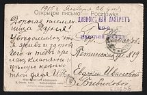 1915 Divisional Hospital of the 69th Infantry Division WWI postcard to Kharkov with violet medical handstamp