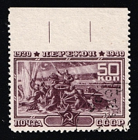 1940 50k The 20th Anniversary of Fall of Perekop, Soviet Union, USSR, Russia (Zv. 687 var., MISSING Perforation on Top, Technical Sign on the Margin, Used)