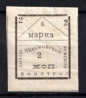 1909 2k Zenkov Zemstvo, Russia (Schmidt #59 A, Imperforate, CV $25)