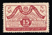 1927 Non-Stock-Exchange Transactions Registration Tax 15k used revenue fiscal USSR Soviet Russia