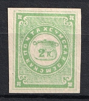 1869 2k Sumy Zemstvo, Russia (Schmidt #4, CV $40)