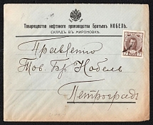 1914 (Sep) Mironovka, Kiev province Russian empire, (cur. Ukraine). Mute commercial cover to Petrograd, Mute postmark cancellation