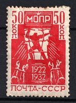 1932 50k The 10th Anniversary of International Help for Working Association, Soviet Union, USSR, Russia (Full Set)