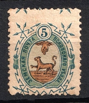 1896 5k Pskov Zemstvo, Russia (Schmidt #24, SHIFTED Perforation, CV $15+)