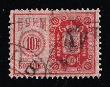 1918 Poltava Type 1 Ukrainian Tridents, Ukraine on 10k Theatre Tax Russian Empire (Used)