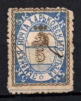 1889 5k Kharkov Zemstvo, Russia (Schmidt #22, Used, CV $20)