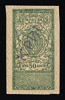 1918 50sh Crimea Revenue Stamp Duty, Ukraine