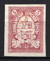 1905 5k Solikamsk Zemstvo, Russia (Schmidt #25A, CV $15)