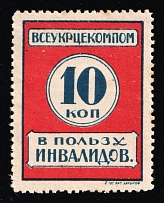 1924 Soviet Russia Ukraine War Invalids Relief 10k charity stamp