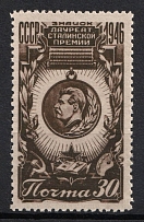 1946 30k The Medal of the Stalin Prize, Soviet Union, USSR, Russia (Type l, Full Set, MNH)