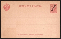 1905 3k Postal Stationary Open Letter, Offices in China, Russia (Russika 1, Mint, CV $50)