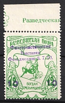 1950 '10' on 12pf Feldmoching, ORYuR Scouts, Russia, DP Camp, Displaced Persons Camp (Wilhelm 14, Only 400 Issued, Sheet Inscription, Margin, CV $120)