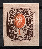 1917 1r Russian Empire, Russia (Zag. 152 Тг, SHIFTED Center and Face Value)