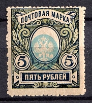 1915 5r Russian Empire, Russia (Zag. 134 Тб, SHIFTED Center, CV $20)