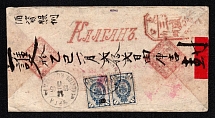 1905 (14 Jul) Red band cover from Urga with written instruction to forward to the branch office in Waikwan, Peking through Min Chu service, bearing horizontal pair 1893 issue 7K canceled by Urga c.d.s. of 14 July 1905 (Type 4A) in black