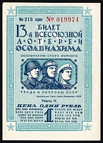 1939 1r ticket 13th Lottery OSOAVIAKHIM (Society for the Assistance of Defense, Aircraft and Chemical Construction) USSR Soviet Russia