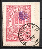 1899 2m on piece, Crete, 3rd Definitive Issue, Russian Administration (Russika 35, Rose, Used, CV $40)