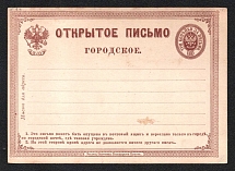 1872 3k Postal Stationery Open Letter Postcard, Mint, Russian Empire, Russia (Russika 1 I, 128 x 91, 1 Issue, CV $50)