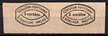 1886 3k Shatsk Zemstvo, Russia, Pair (Schmidt #8, CV $60)