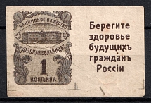 1914 1k, Children Help Care, Baku, Russian Empire Charity Cinderella, Azerbaijan