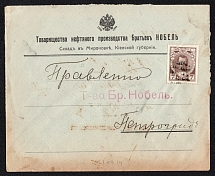 1914 (Sep) Mironovka, Kiev province Russian empire, (cur. Ukraine). Mute commercial cover to Petrograd, Mute postmark cancellation