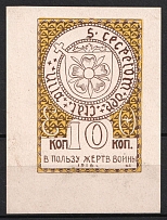 1916 10k, In Favor of the Victims of War, Fellin, Russian Empire Cinderella, Estland (Imperforation, Missed Blue Color)