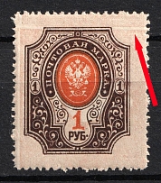 1910-17 1r Russian Empire, Russia (Zag. 108 Ти, SHIFTED Background, CV $30, MNH)