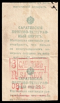 1914 Saratov, Russian Empire, Postal Automate registered letter receipt