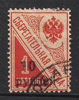 1919 10r on 1k Kuban, South Russia, Russia, Civil War (Russika 13, Used, CV $100)