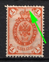 1889 1k Russian Empire, Russia, Horizontal Watermark, Perf. 14.25x14.5 (Zag. 57 Тб, SHIFTED Background, CV $85)