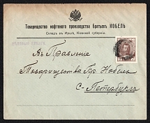 1914 (Aug) Irsha, Kiev province Russian empire, (cur. Ukraine). Mute commercial postcard to St. Petersburg, Mute postmark cancellation