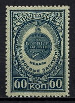 1946 60k Awards of the USSR, Soviet Union, USSR, Russia (Zag. 965 A, Zv. 968 A, Perf. 12.25, CV $40)