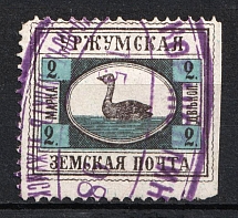 1898 2k Urzhum Zemstvo, Russia (Schmidt #5, Used, CV $20)