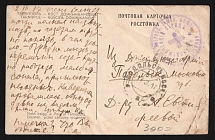 1917 All-Russian Zemstvo Union, Committee of the Southwestern Front WWI postcard to Podolsk with violet medical handstamp