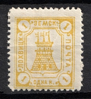 1910 1k Lokhvitsa Zemstvo, Russia (Schmidt #15, CV $20)