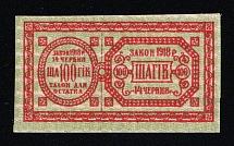 1918 Ukraine UPR Entertainment Tax 100sh * revenue fiscal