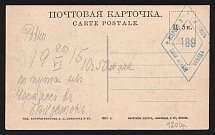 All-Russian Zemstvo Union, Sanitary Train No. 189 WWI postcard with blue medical handstamp