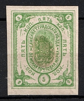 1882 5k Yelisavetgrad Zemstvo, Russia (Schmidt #18, CV $30)