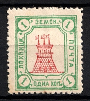 1911 1k Lokhvitsa Zemstvo, Russia (Schmidt #44, CV $40)