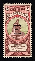 1904 3k Charity Issue, Russian Empire, Russia, Perf. 12.5 (SPECIMEN, Letter 'Е', Type Il)