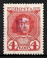 1918 4k Kiev (Kyiv) Type 1 on Romanovs, Ukrainian Tridents, Ukraine (Bulat 53, CV $50)