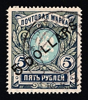 1917-18 5d Offices in China, Russia (Russika 61, Used, CV $100)