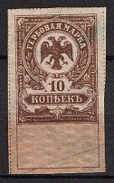 1919 10k Omsk, Revenue Stamp Duty, Russian Civil War (Cancelled)