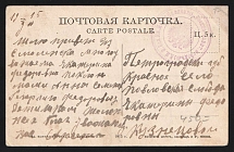 1915 Military Medical Train No. 1 WWI postcard to Petrograd with violet medical handstamp